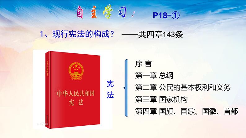 2.1坚持依宪治国课件2021-2022学年部编版道德与法治八年级下册第5页