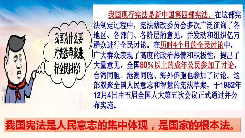 2.1坚持依宪治国课件2021-2022学年部编版道德与法治八年级下册第6页