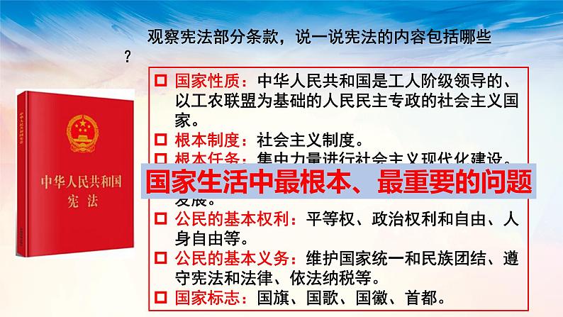 2.1坚持依宪治国课件2021-2022学年部编版道德与法治八年级下册第7页