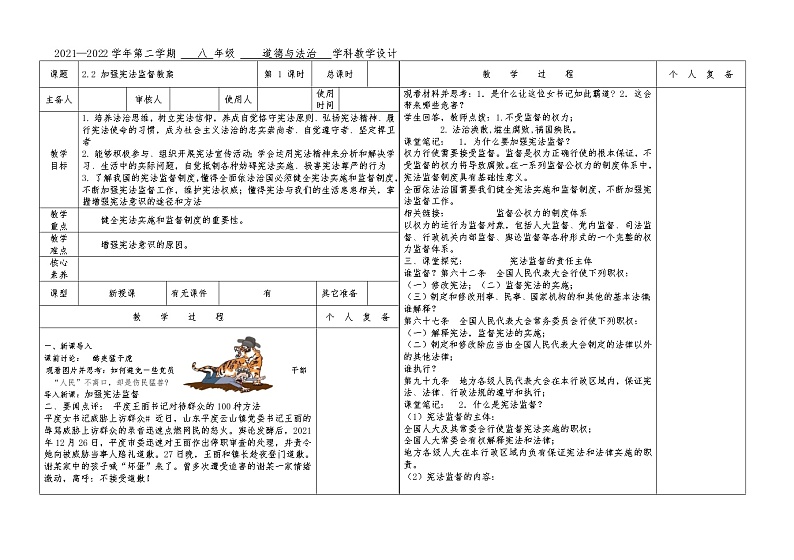 2.2加强宪法监督教案-2021-2022学年部编版道德与法治八年级下册第1页