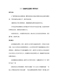 人教部编版八年级下册加强宪法监督教学设计