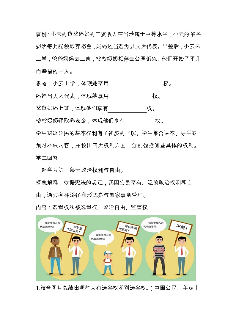 3.1公民基本权利教案2021-2022学年部编版道德与法治八年级下册第2页