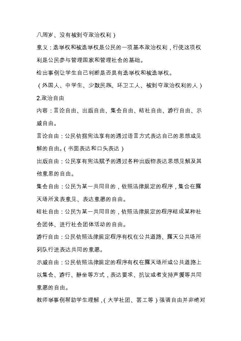 3.1公民基本权利教案2021-2022学年部编版道德与法治八年级下册第3页