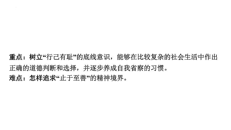 3.2青春有格课件-2021-2022学年部编版道德与法治七年级下册第3页