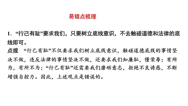 3.2青春有格课件-2021-2022学年部编版道德与法治七年级下册第8页