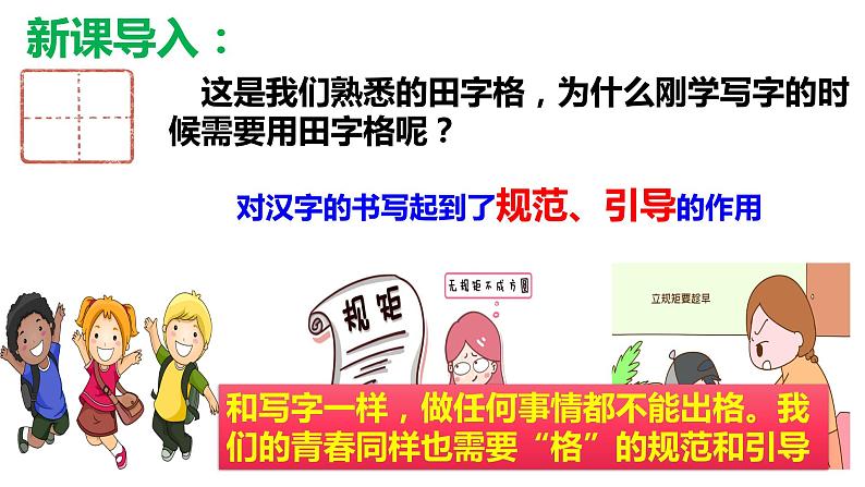 3.2青春有格课件2021-2022学年部编版道德与法治七年级下册第1页