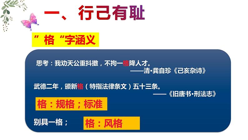 3.2青春有格课件2021-2022学年部编版道德与法治七年级下册第5页