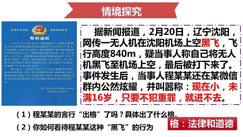 3.2青春有格课件2021-2022学年部编版道德与法治七年级下册第6页