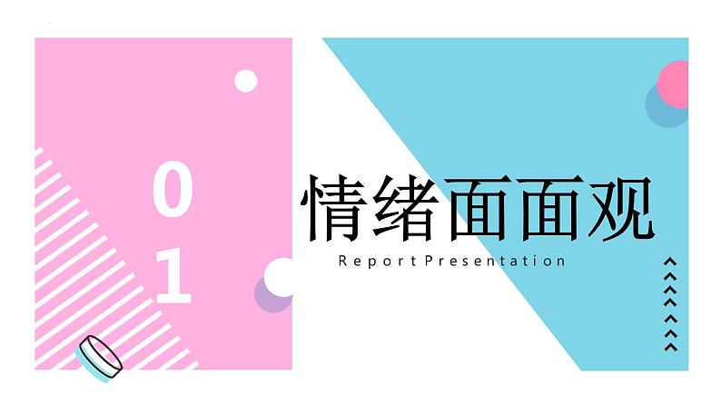 4.1青春的情绪课件-2021-2022学年部编版道德与法治七年级下册04