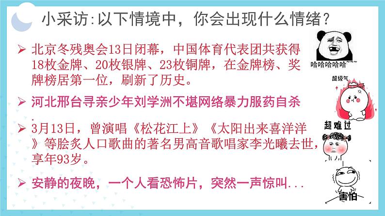 4.1青春的情绪课件-2021-2022学年部编版道德与法治七年级下册05