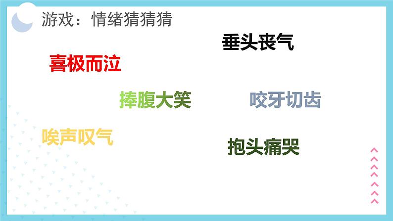 4.1青春的情绪课件-2021-2022学年部编版道德与法治七年级下册08