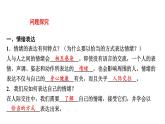 4.2情绪的管理课件-2021-2022学年部编版道德与法治七年级下册