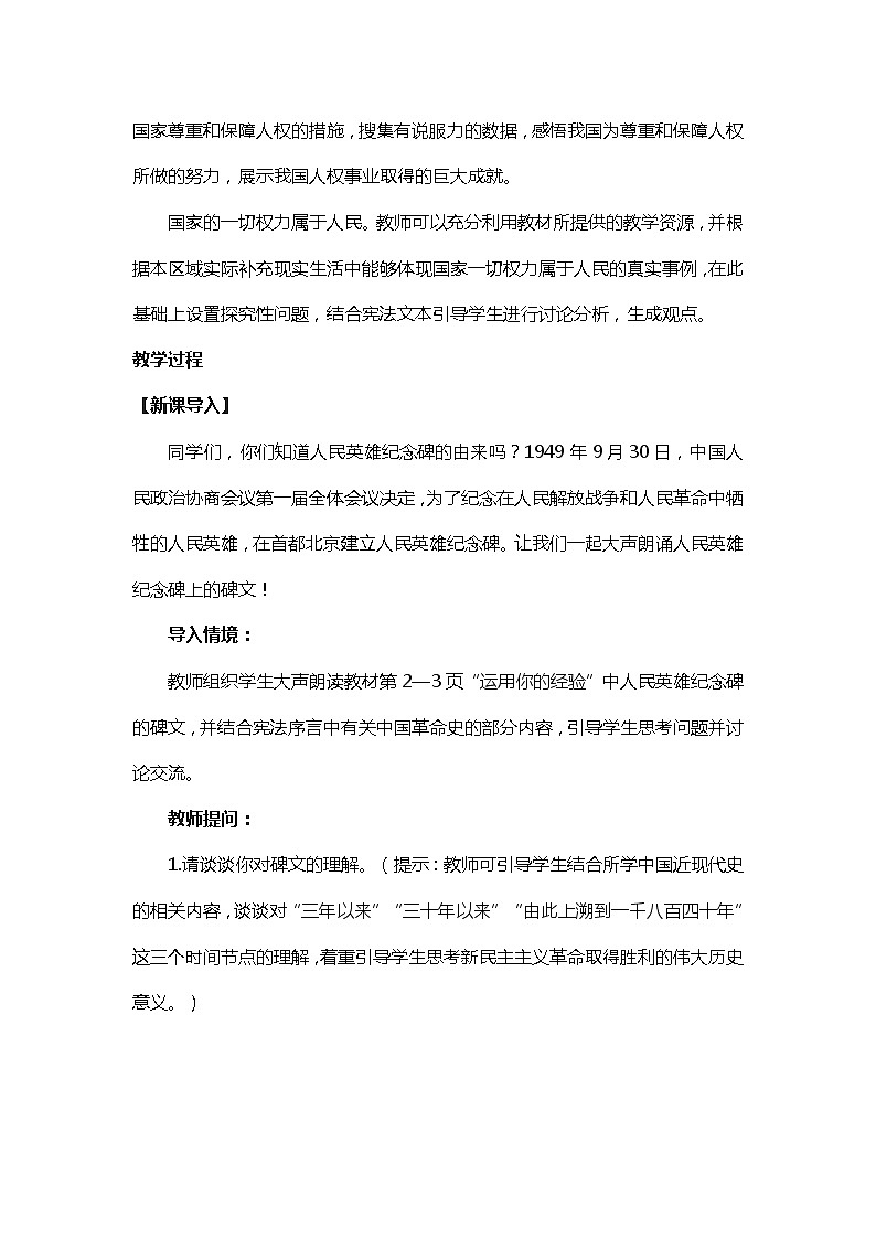 1.1党的主张和人民意志的统一教案-2021-2022学年部编版道德与法治八年级下册02