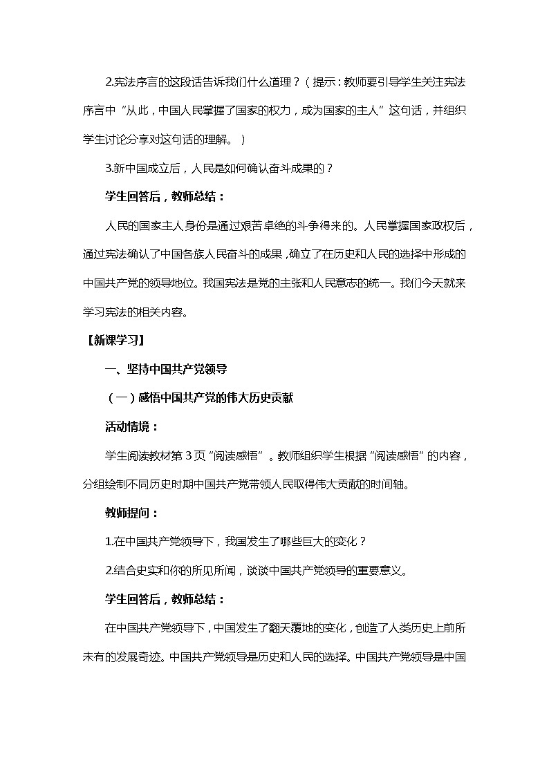 1.1党的主张和人民意志的统一教案-2021-2022学年部编版道德与法治八年级下册03