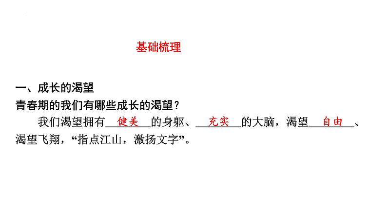 3.1青春飞扬课件-2021-2022学年部编版道德与法治七年级下册第4页