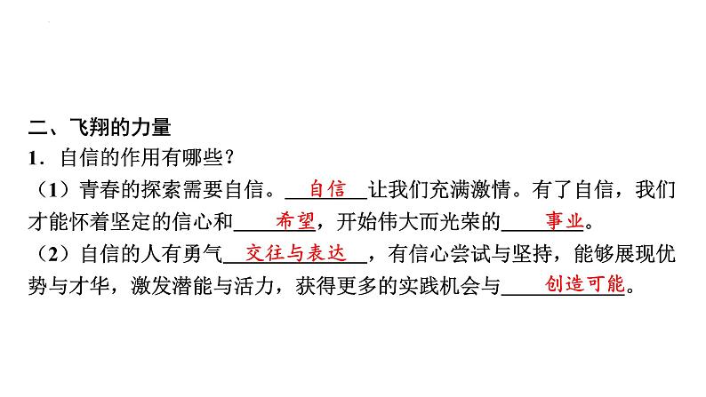 3.1青春飞扬课件-2021-2022学年部编版道德与法治七年级下册第5页