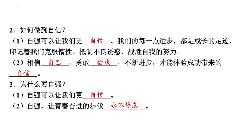 3.1青春飞扬课件-2021-2022学年部编版道德与法治七年级下册第6页