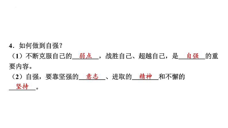 3.1青春飞扬课件-2021-2022学年部编版道德与法治七年级下册第7页