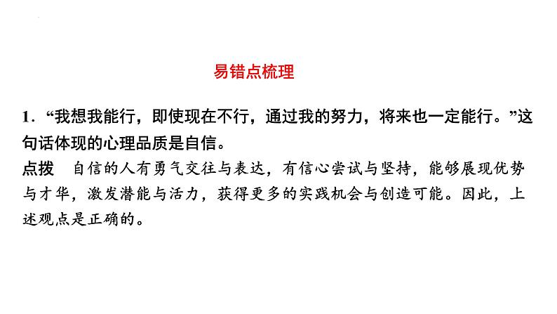 3.1青春飞扬课件-2021-2022学年部编版道德与法治七年级下册第8页