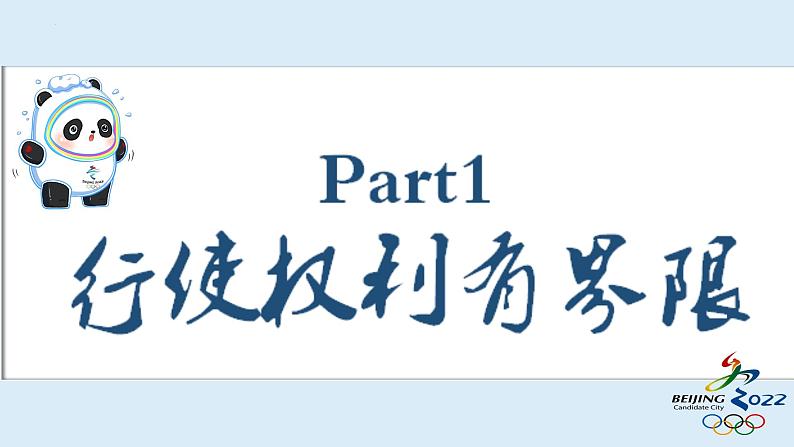 3.2依法行使权利课件-2021-2022学年部编版道德与法治八年级下册第6页