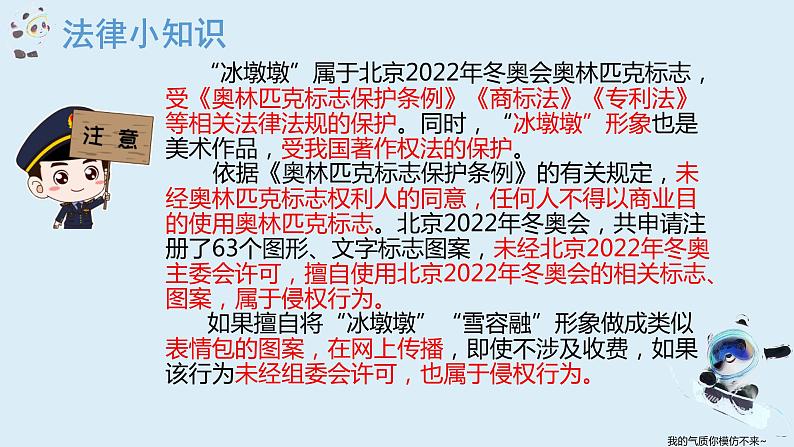 3.2依法行使权利课件-2021-2022学年部编版道德与法治八年级下册第8页