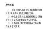 4.1公民基本义务课件2021-2022学年部编版道德与法治八年级下册
