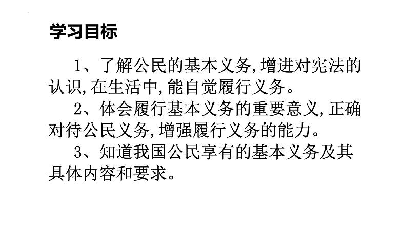 4.1公民基本义务课件2021-2022学年部编版道德与法治八年级下册第2页