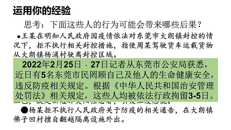 4.1公民基本义务课件2021-2022学年部编版道德与法治八年级下册第4页