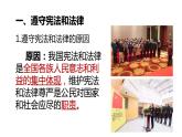 4.1公民基本义务课件2021-2022学年部编版道德与法治八年级下册