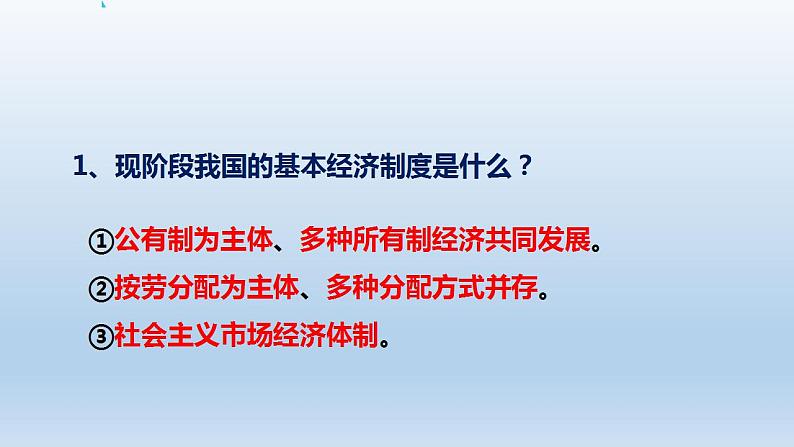 5.1基本经济制度课件2021-2022学年部编版道德与法治八年级下册第7页