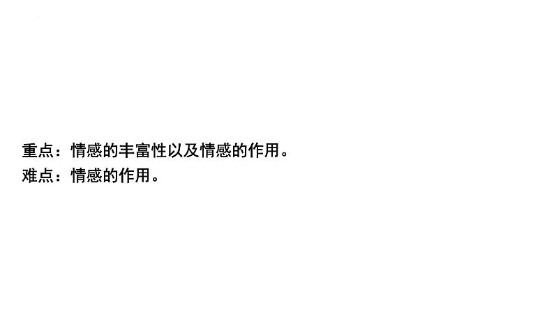 5.1我们的情感世界课件-2021-2022学年部编版道德与法治七年级下册第4页