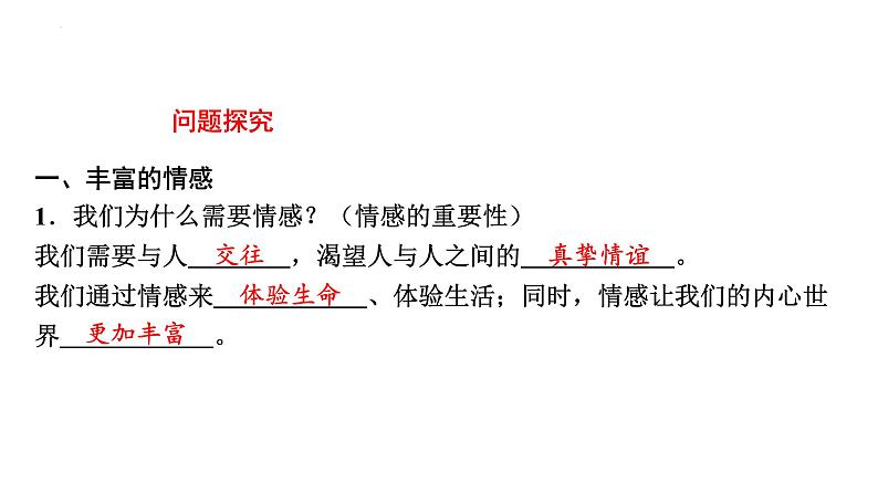 5.1我们的情感世界课件-2021-2022学年部编版道德与法治七年级下册第5页