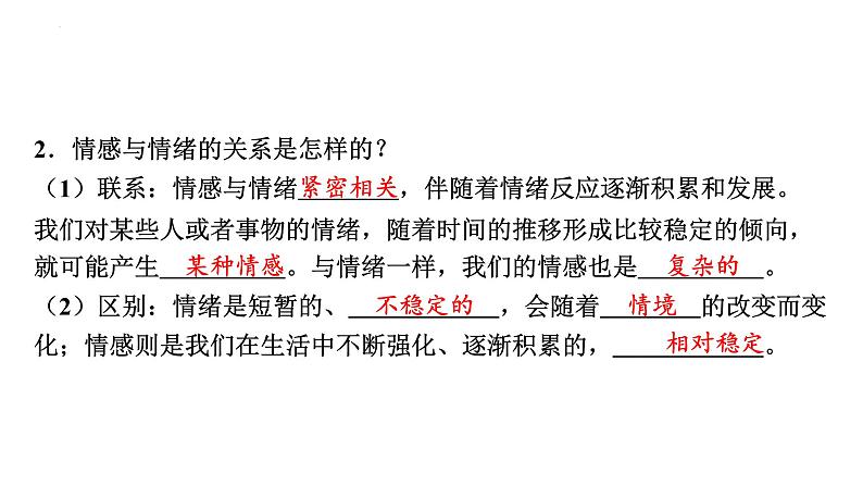 5.1我们的情感世界课件-2021-2022学年部编版道德与法治七年级下册第6页