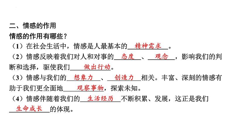 5.1我们的情感世界课件-2021-2022学年部编版道德与法治七年级下册第7页