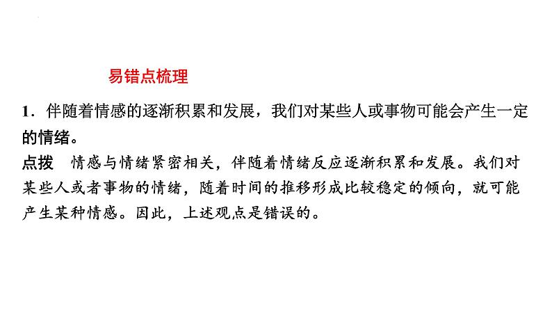 5.1我们的情感世界课件-2021-2022学年部编版道德与法治七年级下册第8页