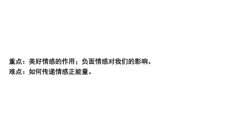 5.2在品味情感中成长课件-2021-2022学年部编版道德与法治七年级下册第4页