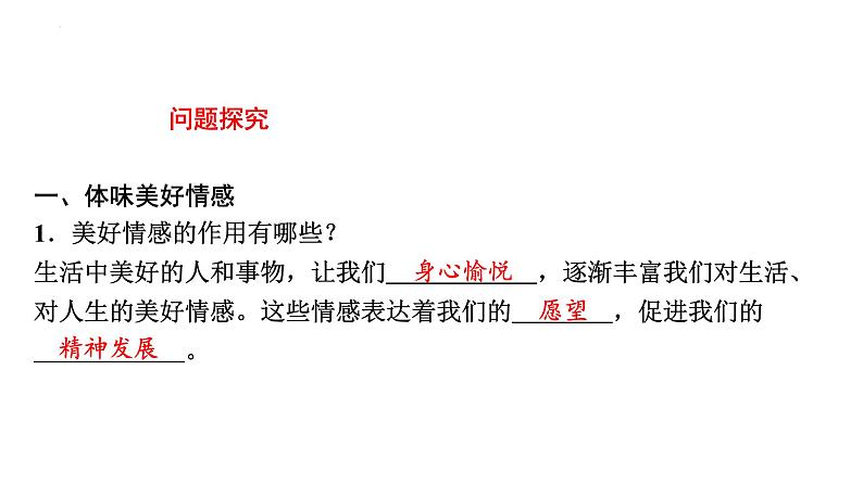 5.2在品味情感中成长课件-2021-2022学年部编版道德与法治七年级下册第5页