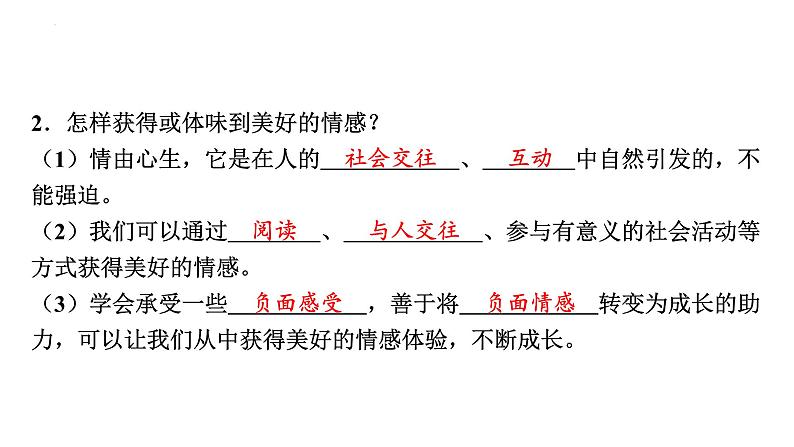 5.2在品味情感中成长课件-2021-2022学年部编版道德与法治七年级下册第6页