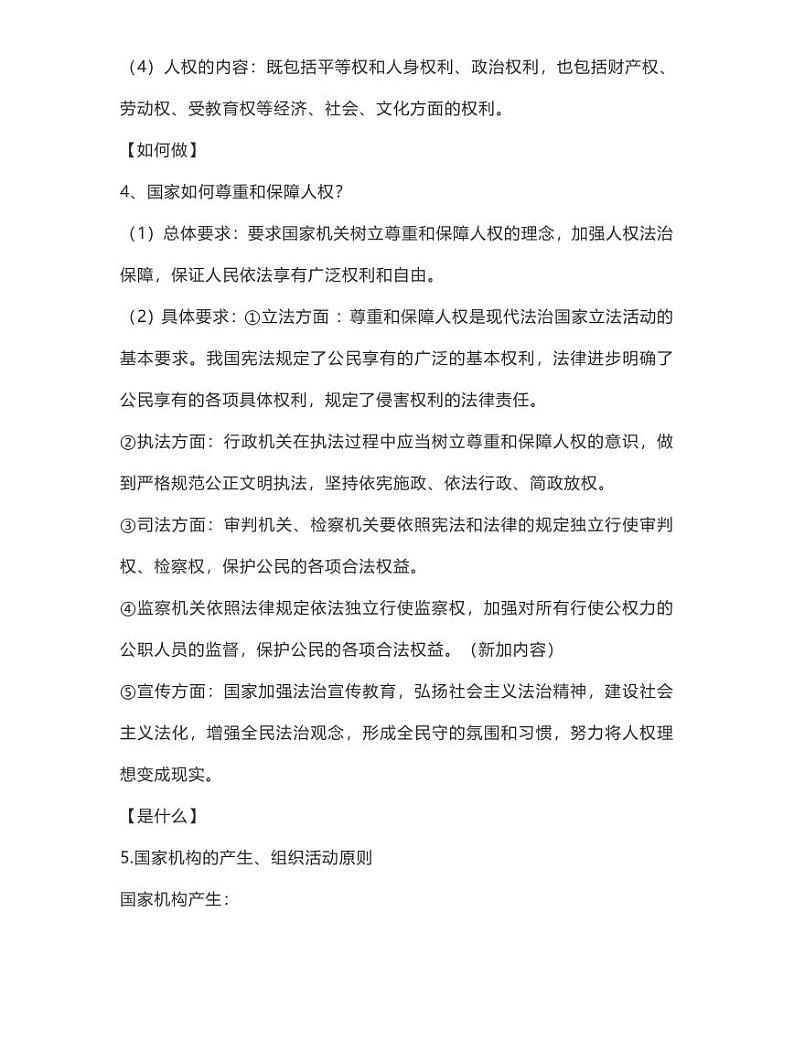 （八下）部编版八年级下册道德与法治知识点第2页