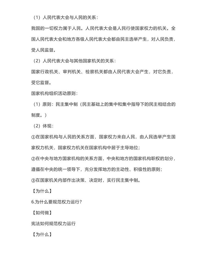 （八下）部编版八年级下册道德与法治知识点第3页