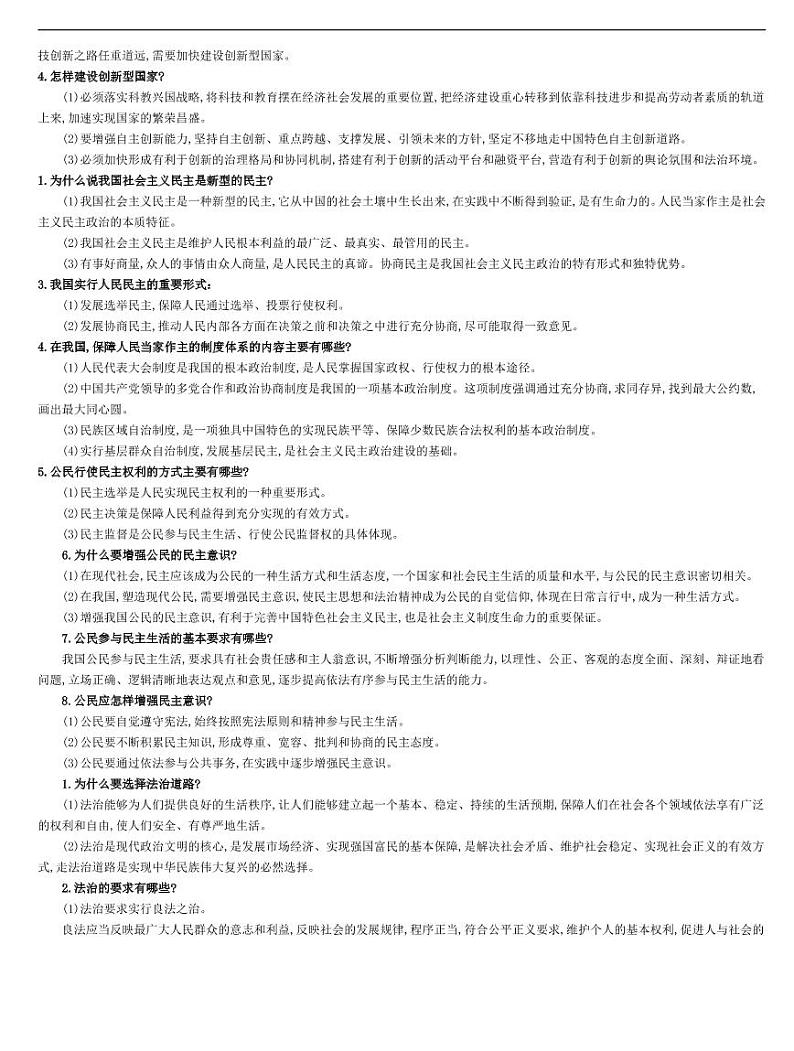 （九上）部编版九年级上测道德与法治复习提纲第2页
