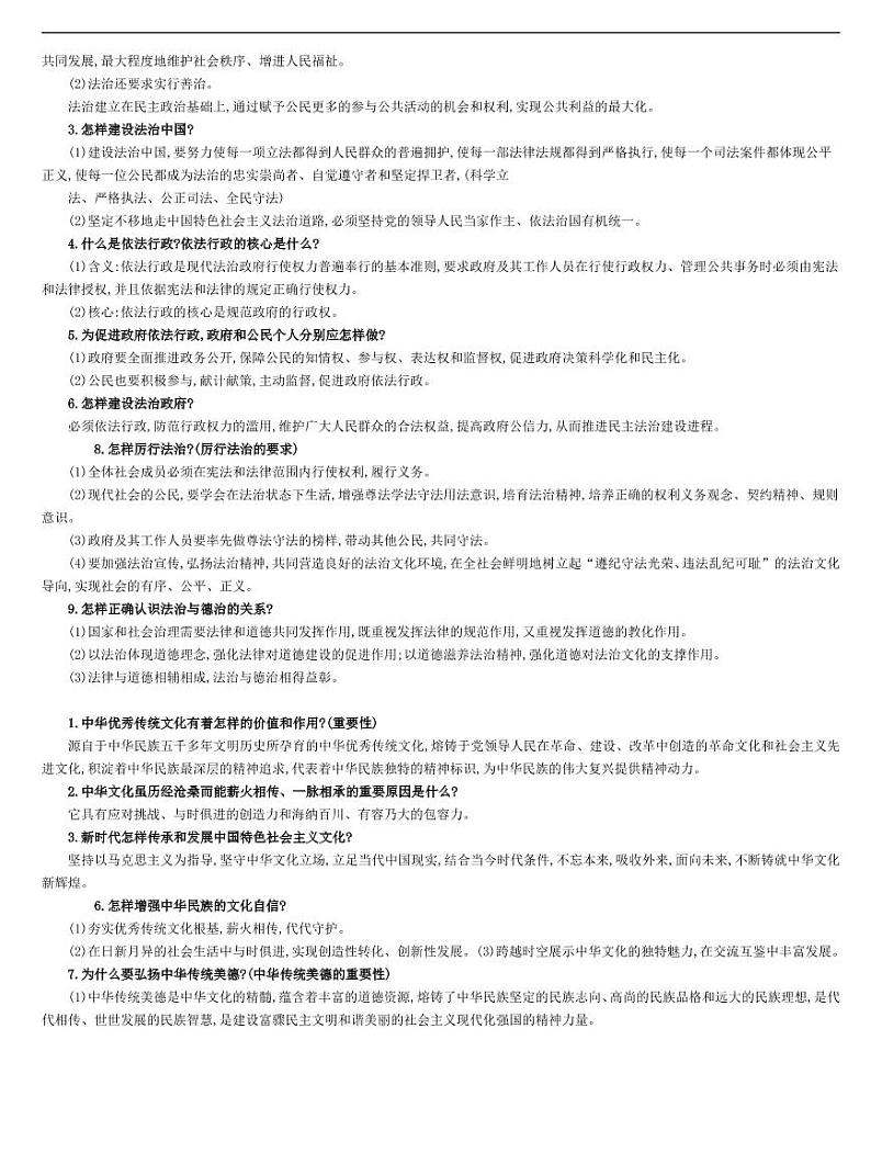 （九上）部编版九年级上测道德与法治复习提纲第3页