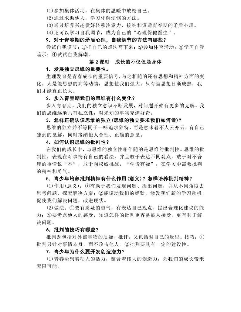 （七下）部编版道德与法治七年级下册知识点梳理02