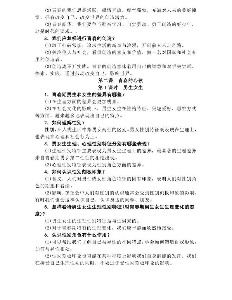 （七下）部编版道德与法治七年级下册知识点梳理03