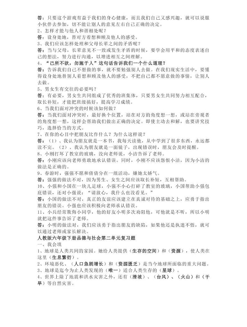 （六下）人教版六年级道德与法治下册知识要点复习提纲第2页