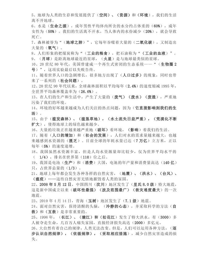 （六下）人教版六年级道德与法治下册知识要点复习提纲第3页