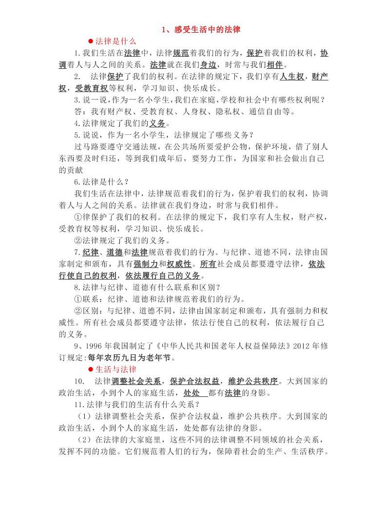 （六上）部编版六年级道德与法治上册知识点梳理01