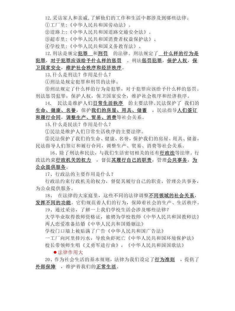 （六上）部编版六年级道德与法治上册知识点梳理02