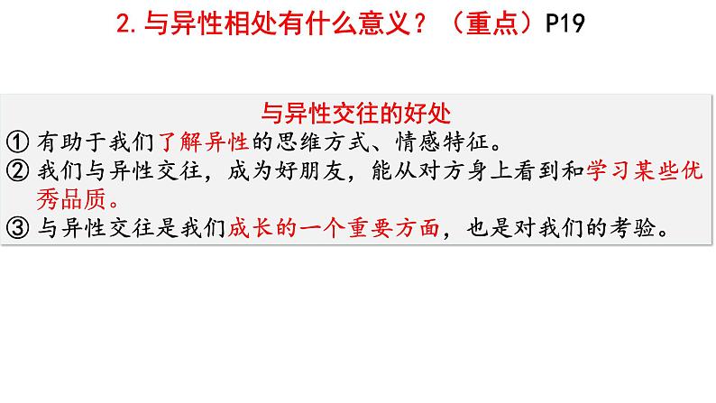 2.2青春萌动课件2021-2022学年部编版道德与法治七年级下册第8页