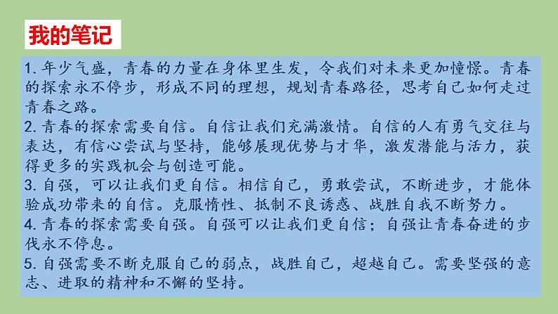 第三课青春的证明练习课件2021-2022学年部编版道德与法治七年级下册03